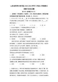 山东省菏泽市东明县2023-2024学年八年级上学期期末 道德与法治试题（含解析）