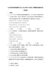 山东省济南市高新区2023-2024学年八年级上学期期末 道德与法治试卷