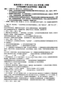 2024年广东省珠海市第十一中学第一次中考模拟考试道德与法治试题