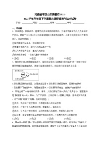 河南省平顶山市舞钢市2022-2023学年八年级下学期期末调研道德与法治试卷(含答案)