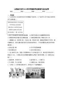 山西省介休市2024年中考摸底考试道德与法治试卷(含答案)