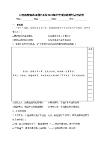 山西省晋城市泽州市多校2024年中考模拟道德与法治试卷(含答案)