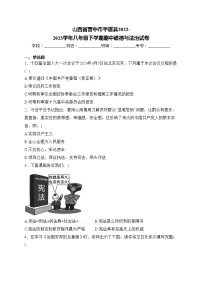 山西省晋中市平遥县2022-2023学年八年级下学期期中道德与法治试卷(含答案)