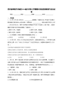 四川省绵阳市涪城区2024届九年级上学期期末质量监测道德与法治试卷(含答案)