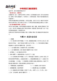 专题09 走进社会生活-三年（2021-2023）中考道德与法治真题分项汇编（全国通用）