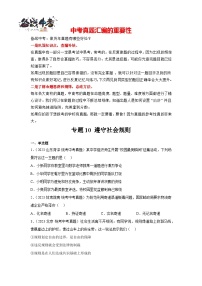 专题10 遵守社会规则-三年（2021-2023）中考道德与法治真题分项汇编（全国通用）