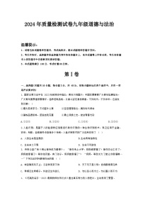 湖南省永州市第九中学2023-2024学年九年级下学期入学考试道德与法治试卷