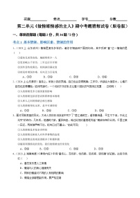 第二单元  做情绪情感的主人-七年级道德与法治下学期期中考点大串讲（统编版）