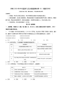 真题重组卷01（福建专用）-冲刺2024年中考道德与法治真题重组卷