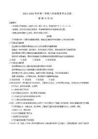 山西省太原市2023-2024学年八年级上学期期末 道德与法治试卷