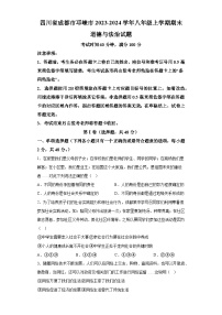 四川省成都市邛崃市2023-2024学年八年级上学期期末 道德与法治试题（含解析）