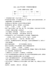 安徽省六安市金安区施桥镇2023-2024学年九年级上学期期末质量检测 道德与法治试卷