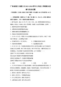 广东省湛江市廉江市2023-2024学年九年级上学期期末 道德与法治试题（含解析）