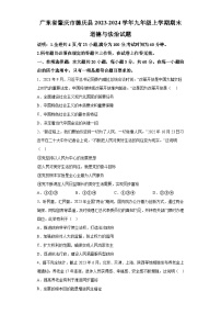 广东省肇庆市德庆县2023-2024学年九年级上学期期末 道德与法治试题（含解析）
