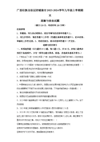 广西壮族自治区防城港市2023-2024学年九年级上学期期末 道德与法治试题（含解析）