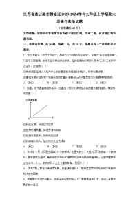 江苏省连云港市赣榆区2023-2024学年九年级上学期期末 道德与法治试题（含解析）