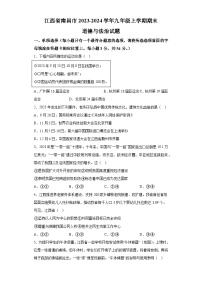 江西省南昌市2023-2024学年九年级上学期期末 道德与法治试题（含解析）