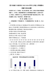 四川省遂宁市射洪市2023-2024学年九年级上学期期末 道德与法治试题（含解析）