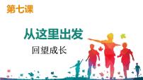 政治 (道德与法治)九年级下册回望成长课文内容ppt课件