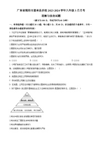 广东省揭阳市惠来县多校2023-2024学年八年级3月下学期月考道德与法治试题（原卷版+解析版）