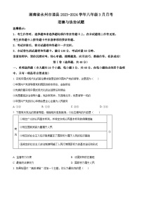 湖南省永州市道县2023-2024学年八年级3月下学期月考道德与法治试题（原卷版+解析版）