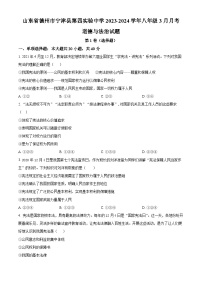 山东省德州市宁津县第四实验中学2023-2024学年八年级3月下学期月考道德与法治试题（原卷版+解析版）