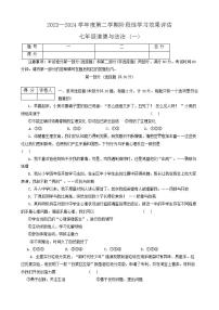 陕西省西安市长安区教育联合区2023-2024学年七年级下学期四月份学习效果评估道德与法治试卷