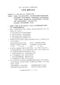 广东省佛山市禅城区2023-2024学年九年级上学期期末考试道德与法治试卷