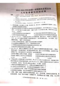 广东省汕头市澄海区2023-2024学年九年级上学期1月期末道德与法治试题