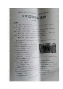 湖南省郴州市2023-2024学年八年级上学期期末考道德与法治试题