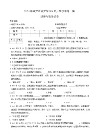 2024年黑龙江省龙东地区部分学校中考一模道德与法治试卷