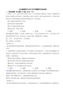 山东省潍坊市2023年中考道德与法治试卷（附真题解析）