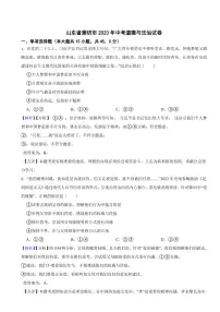 山东省潍坊市2023年中考道德与法治试卷（附真题解析）