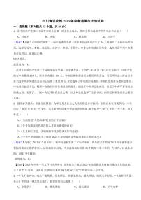 四川省甘孜州2023年中考道德与法治试卷（附真题解析）