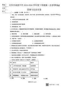 辽宁省沈阳市铁西区培英中学2023-2024学年七年级下学期4月月考道德与法治试卷