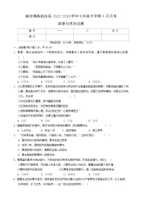 辽宁省鞍山市岫岩满族自治县2023-2024学年七年级下学期4月月考道德与法治试题