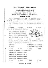 辽宁省葫芦岛市兴城中学2023-2024学年八年级上学期期末道德与法治试卷