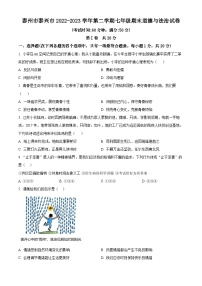 江苏省泰州市泰兴市2022-2023学年第二学期七年级期末道德与法治试卷（含解析）