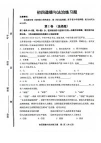 2024年山东省淄博市桓台县中考一模道德与法治试卷