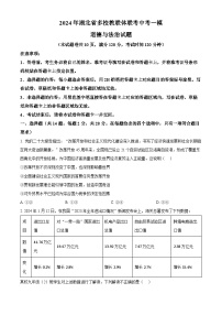 2024年湖北省多校教联体联考中考一模道德与法治试题（原卷版+解析版）