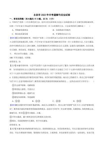 北京市2023年中考道德与法治试卷（附真题解析）