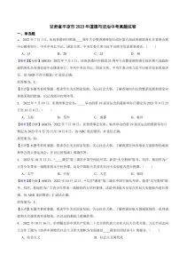 甘肃省平凉市2023年道德与法治中考真题试卷（附真题解析）