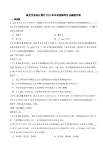黑龙江省哈尔滨市2023年中考道德与法治试卷（附真题解析）