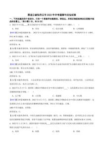 黑龙江省牡丹江市2023年中考道德与法治试卷（附真题解析）