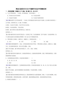 黑龙江省绥化市2023年道德与法治中考真题试卷（附真题解析）