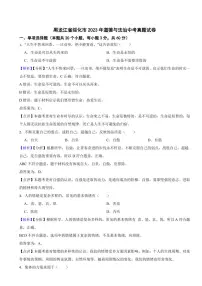 黑龙江省绥化市2023年道德与法治中考真题试卷（附真题解析）