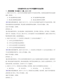 江苏省苏州市2023年中考道德与法治试卷（附真题解析）