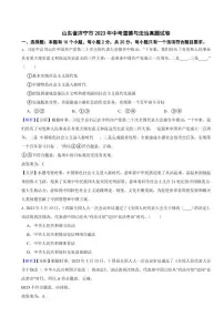 山东省济宁市2023年中考道德与法治试卷（附真题解析）