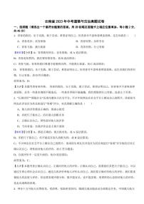 云南省2023年中考道德与法治真题试卷（附真题解析）
