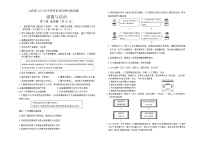 2024年山西省太原市多校中考考前适应性训练道德与法治试卷